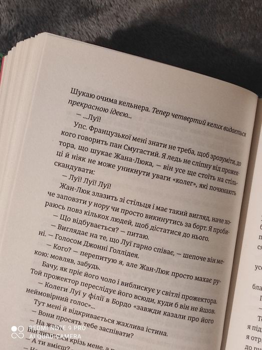 Кетрін Райдер — Поцілунок у Парижі