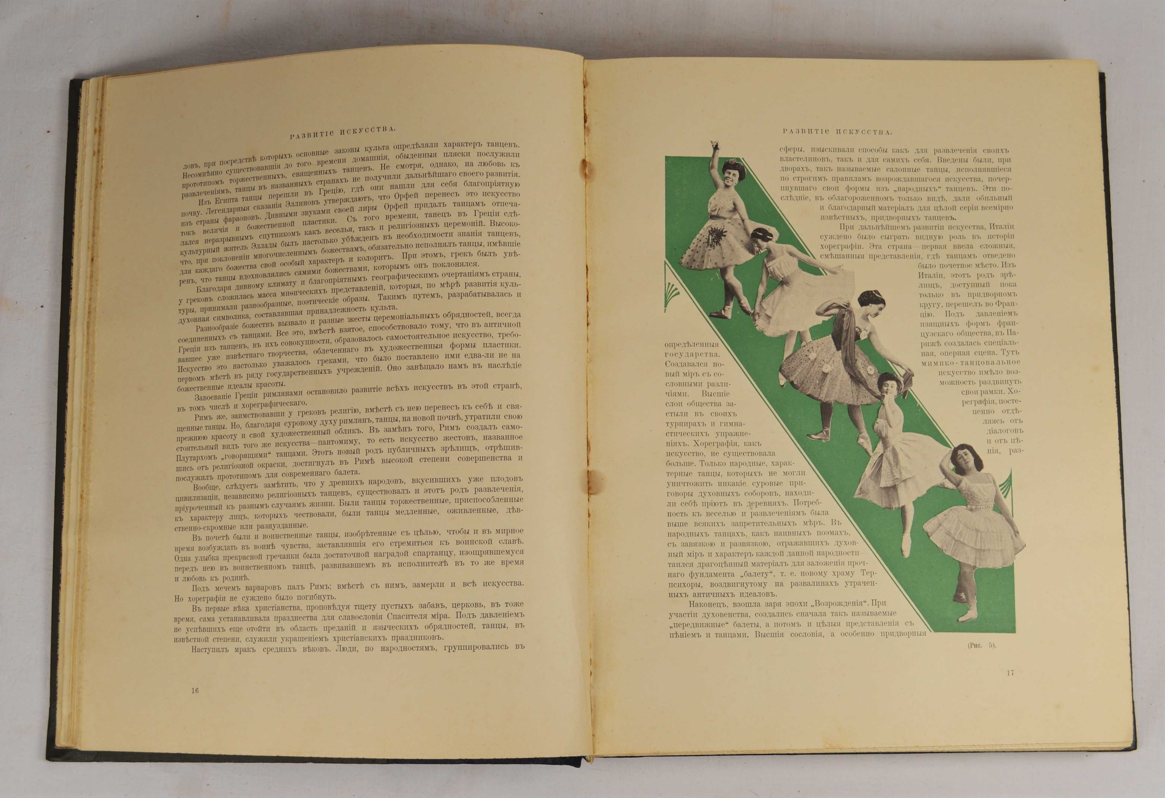 комплект книг " Історія танців " 1913-1915 р.