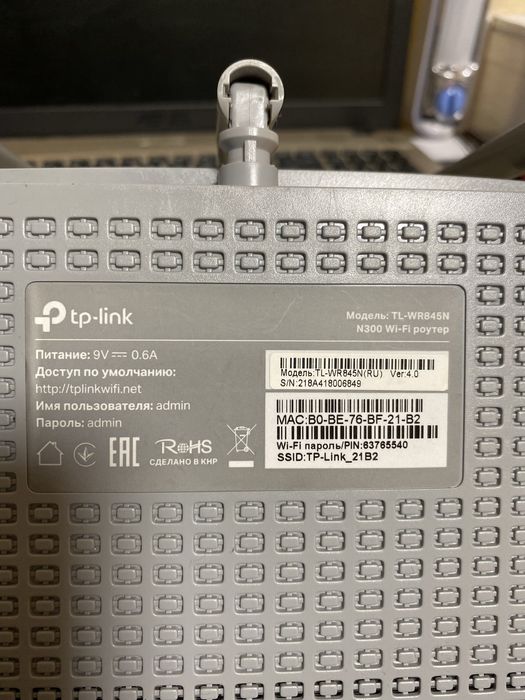 Роутер TP LINK TL-WR845N