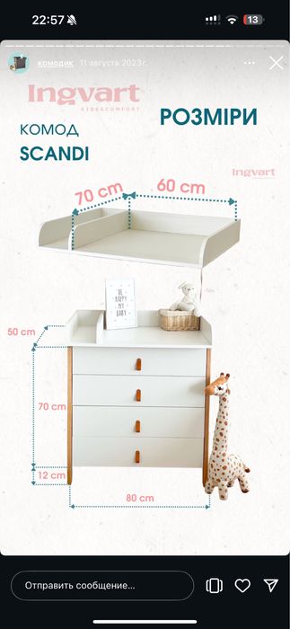 Комод Ingvart пеленатор