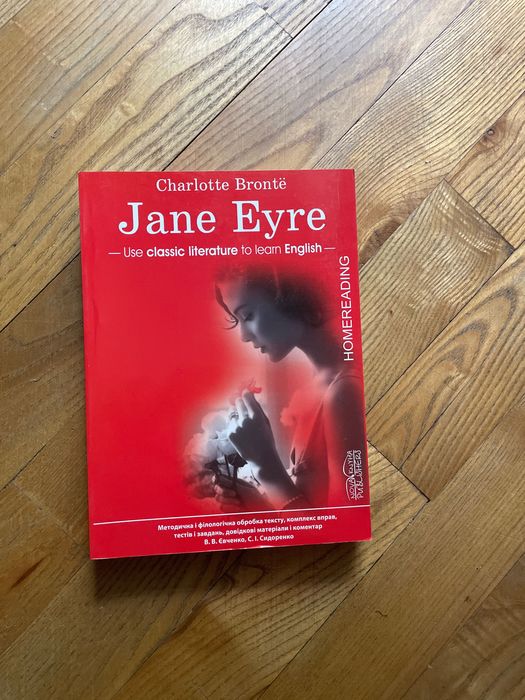 Джейн Ейр. Ш. Бронте. Англійською