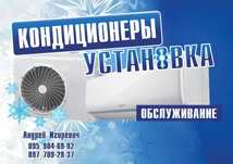 Займаємося ремонтом та обслуговуванням кондиціонерів