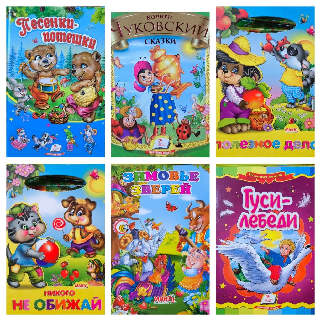 Детские книги на русском языке