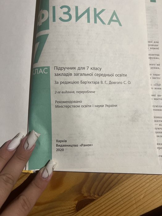 фізика 7 клас 2020р