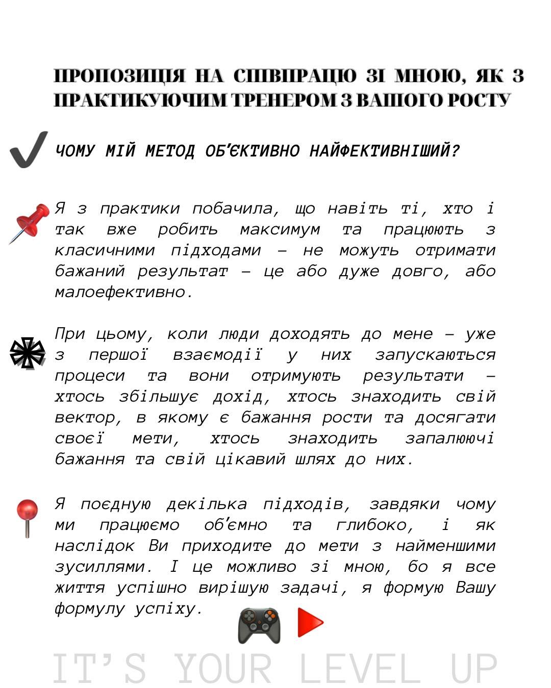 Ріст доходу |продаж| чеків |9+ років досвіду|бізнес- фінансовий- коуч|