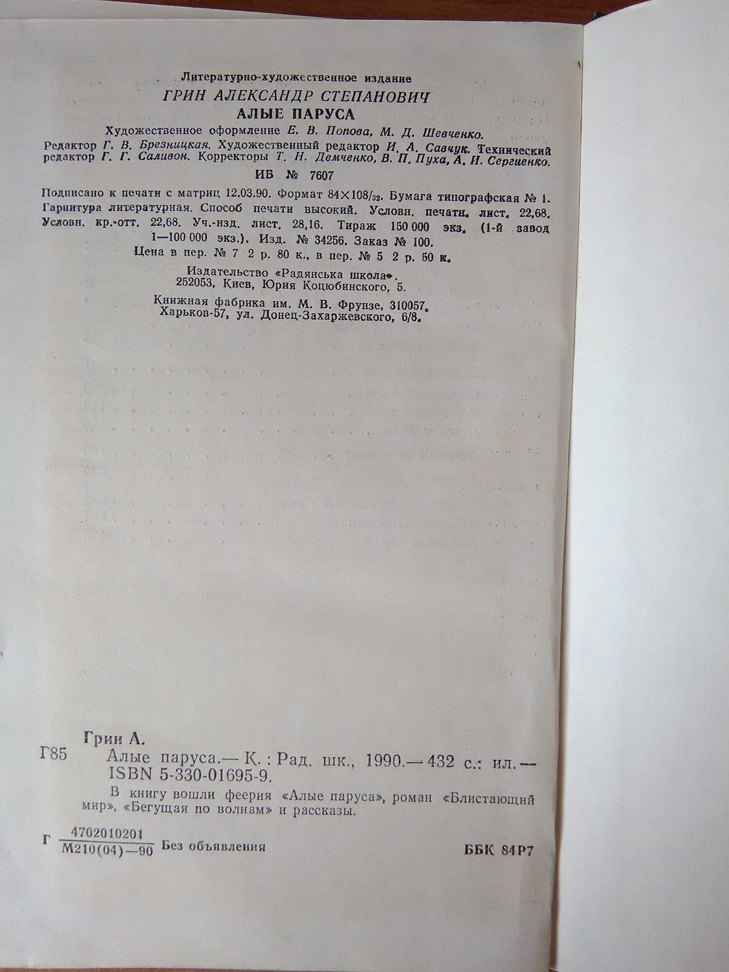 А.Грин "Алые паруса", "Блистающий мир", "Бегущая по волнам"