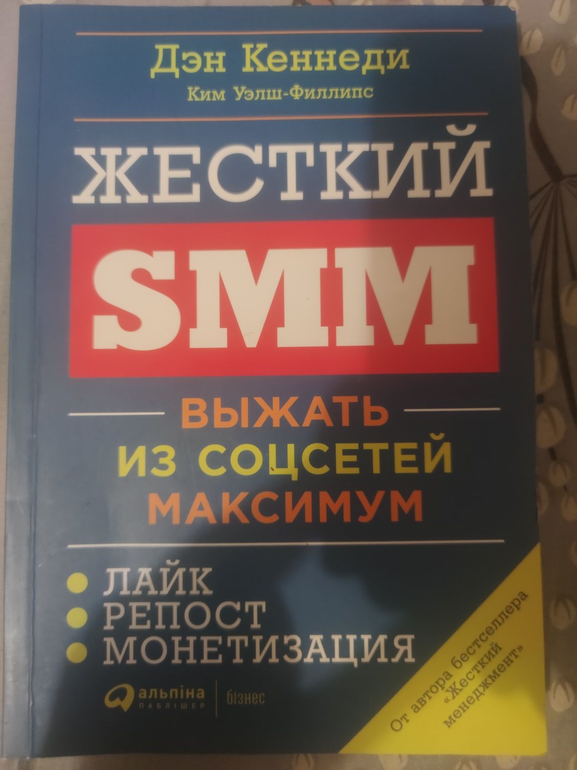 Жёсткий SMM выжать из соцсетей
