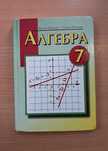 Підручник Учебник Алгебра 7 класс Кравчук, Янченко
