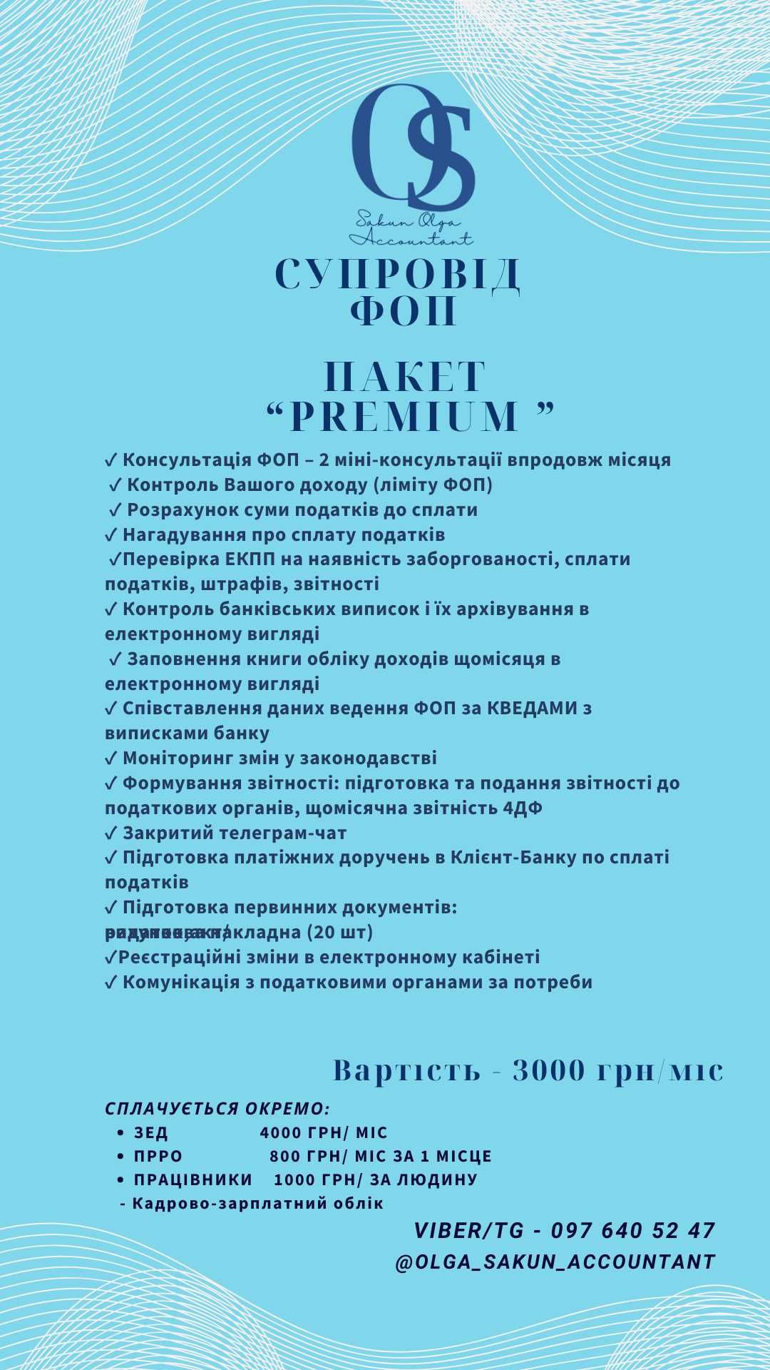 Бухгалтер ФОП ТОВ IT ЗВІТ ПДВ Розблокування ПН, Ведення обліку.