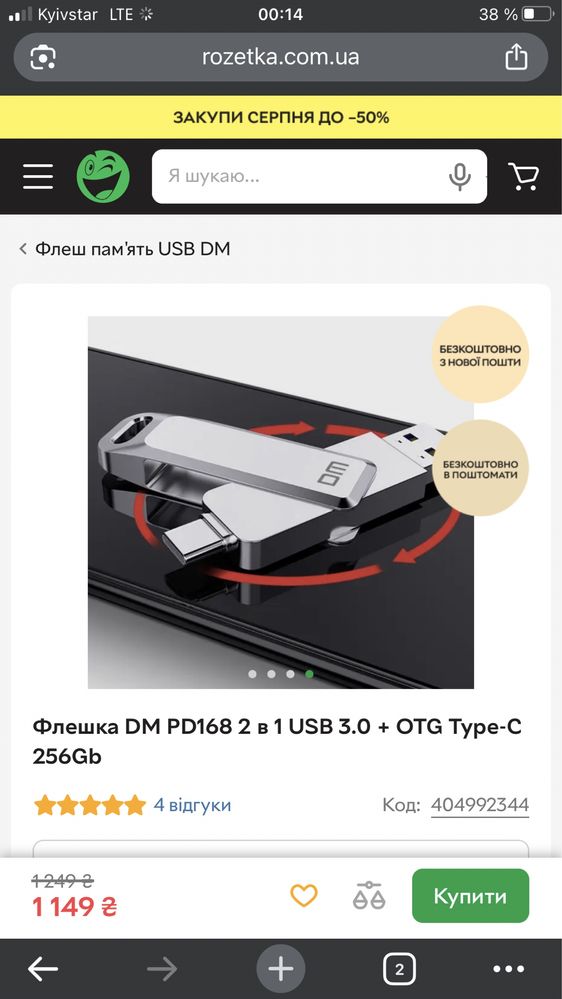 Флешка DM PD168 2 в 1 USB 3.0 + OTG Type-C 256Gb