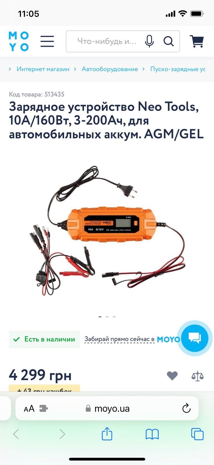 Зарядний пристрій Neo Tools 10A/160Вт, 3-200Ач для AGM/GEL