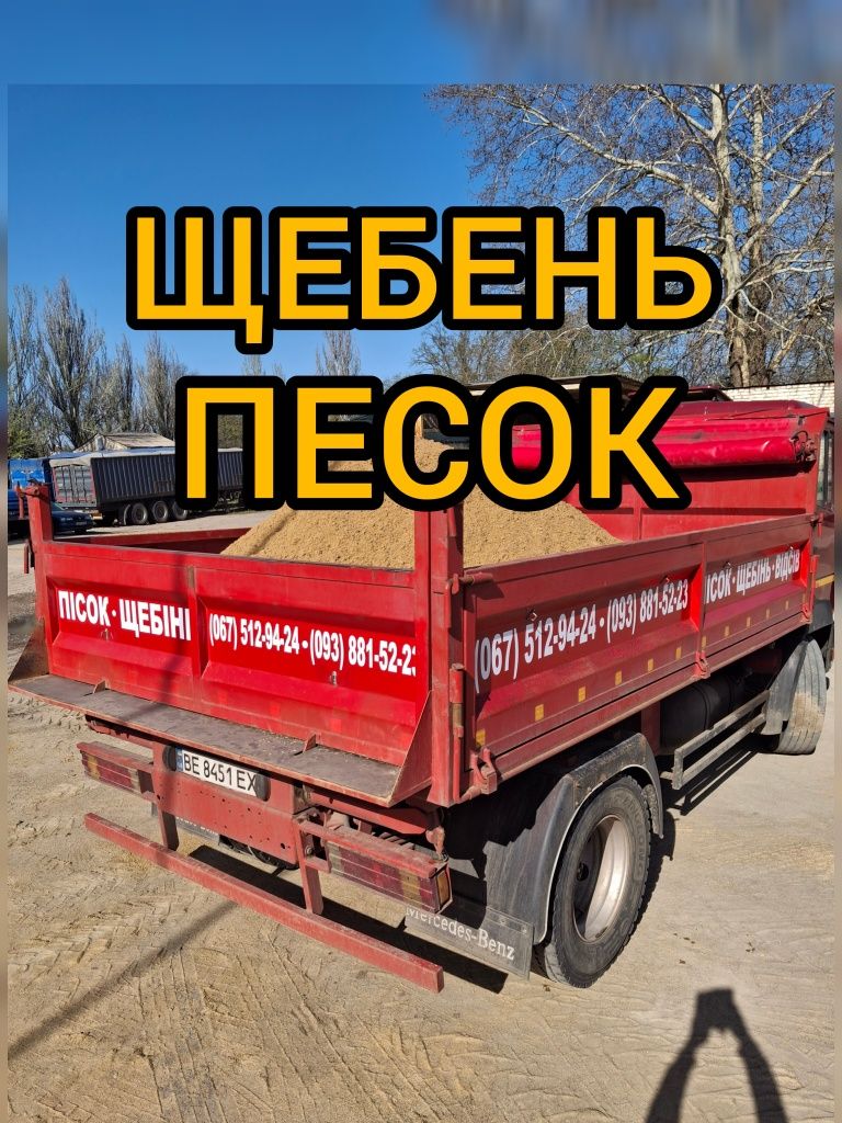 Песок, Щебень, Отсев, Доставка
