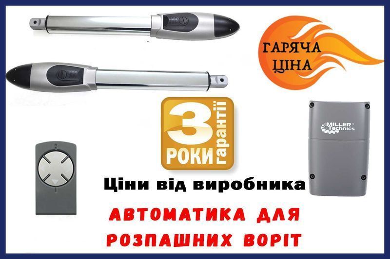 Автоматика (привод) розпашних воріт