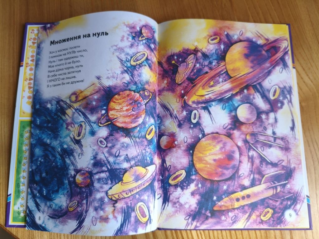 Книга "Таблиця множення" Г. Матвеєва