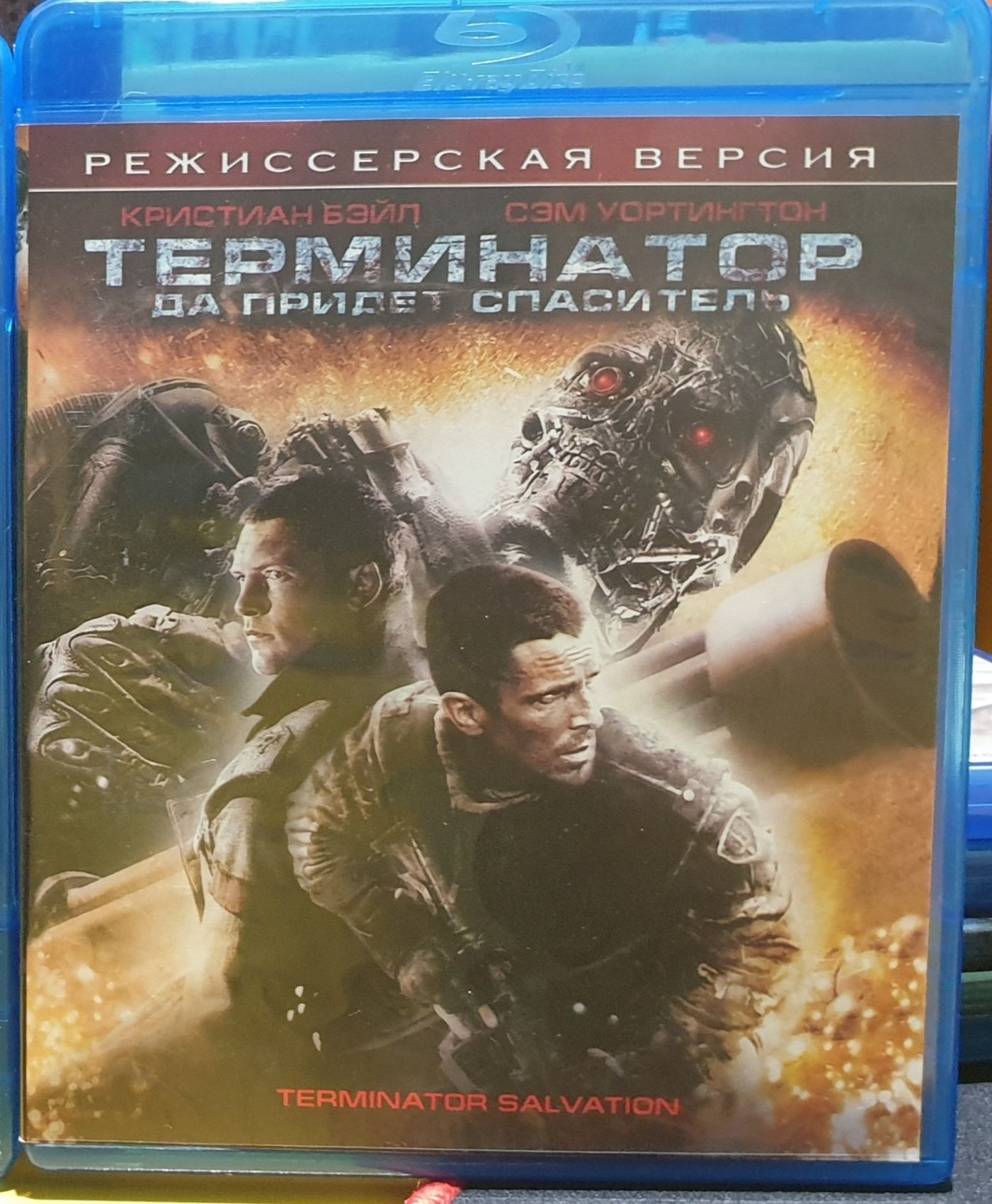 Blu ray Термінатор 4 ліцензія.