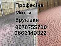 Миття Бруківки .