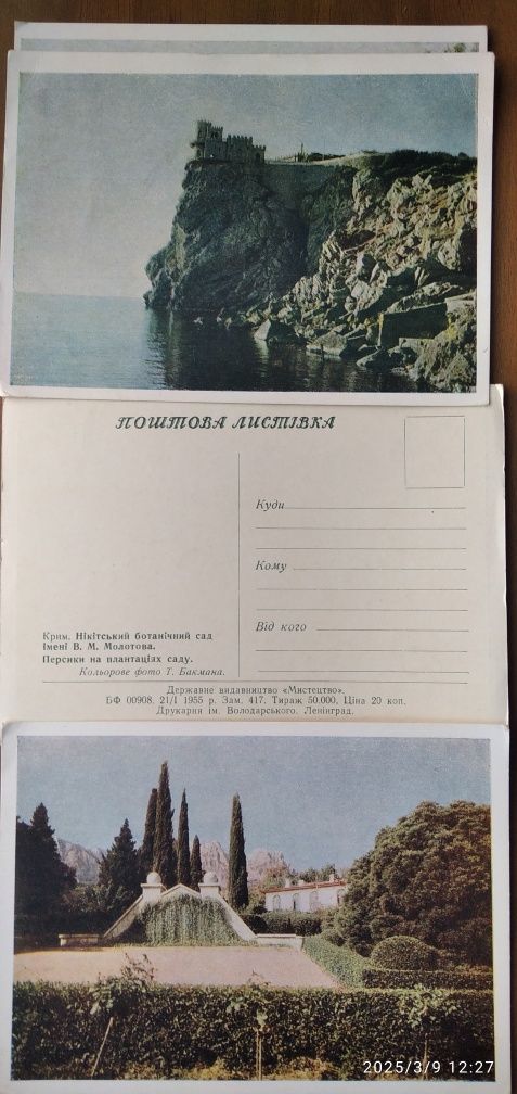 Крим Набір Листівки  1955, 56,60, 61 р.р.1982-83 р.р