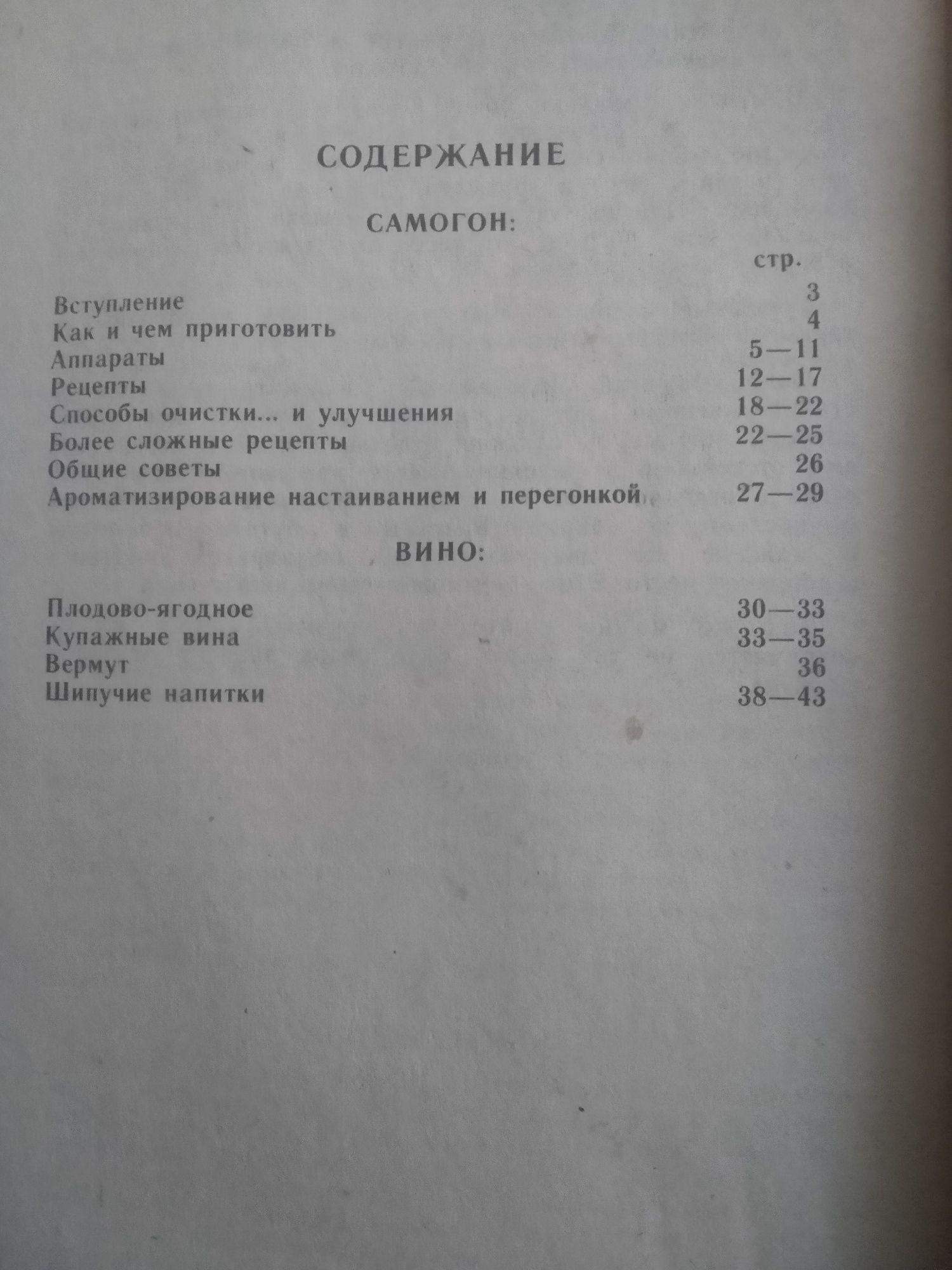 Книга инструкция Самогон.