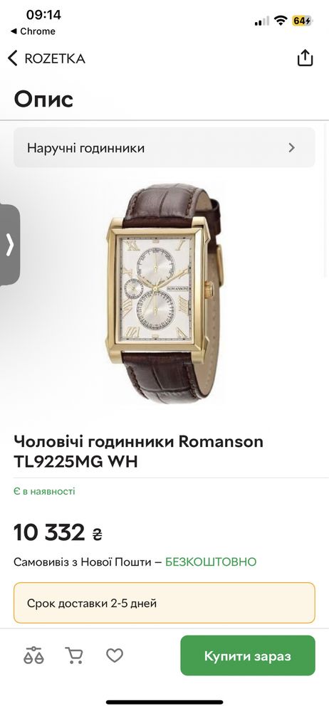 Чоловічий годинник romanson tl9225mg wh