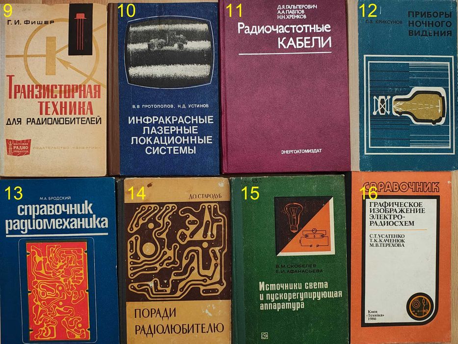 Книги/по электрике/усилителям/радиотехнике/электронике/транзисторам/4