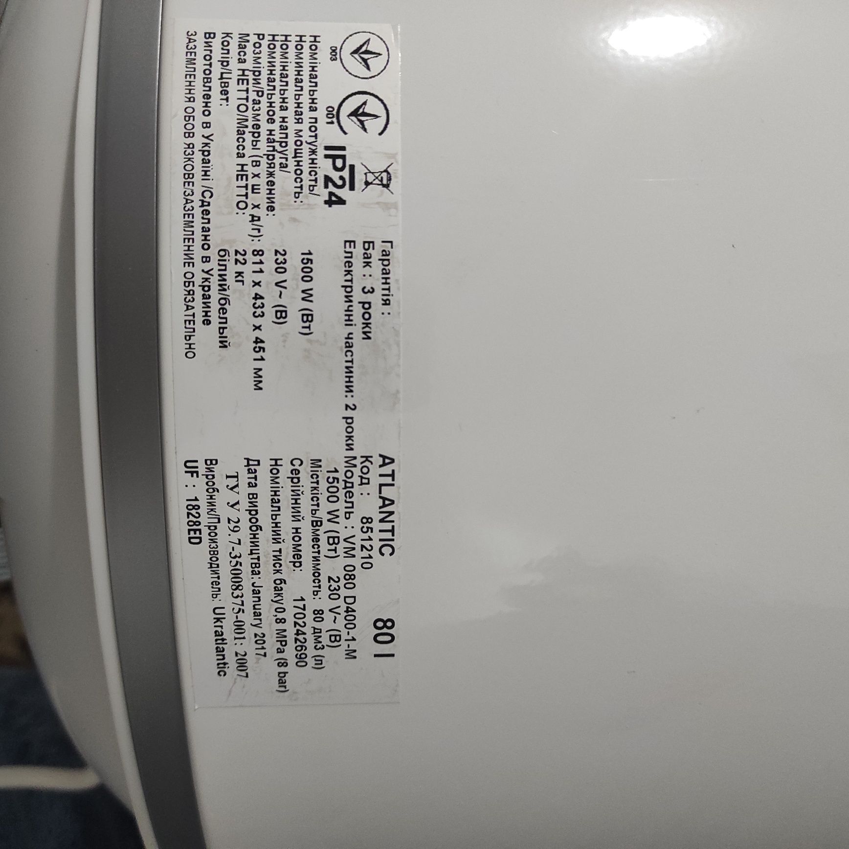 Бойлер Atlantic Opro Profi VM 080 D400-1-M