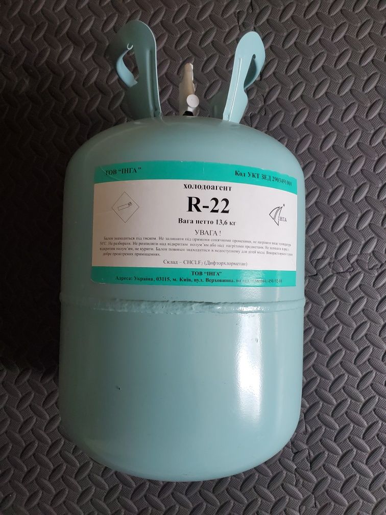 Фреон R22 (13,6 кг.)