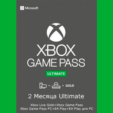 Game Pass Ultimate 2 месяца ЦИФРОВОЙ КОД / ключ