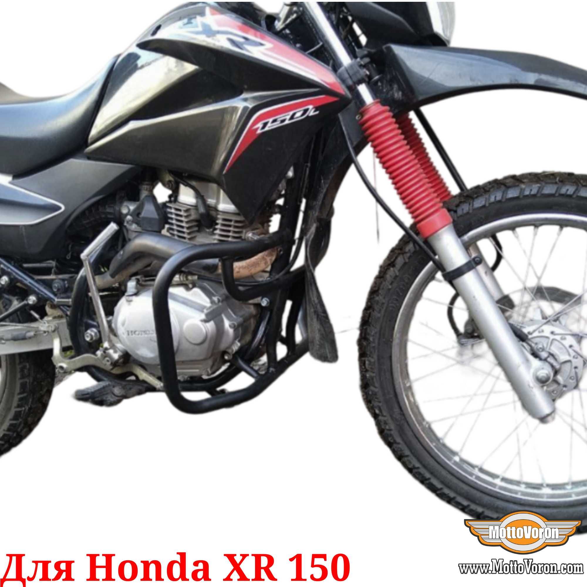 Honda XR 150 Дуги защитные XR 125 клетка XR150 защита двигателя и ног