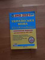 Українська мова. Комплексна підготовка до ЗНО та ДПА 2021 Білецька