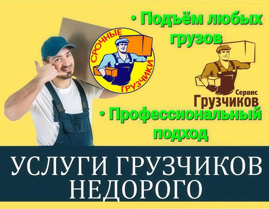 Услуги опытных грузчиков , Переезды , Вантажнтки , Послуги вантажників