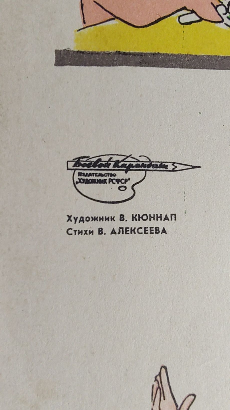 Плакат Постер СРСР ("Боевой карандаш")