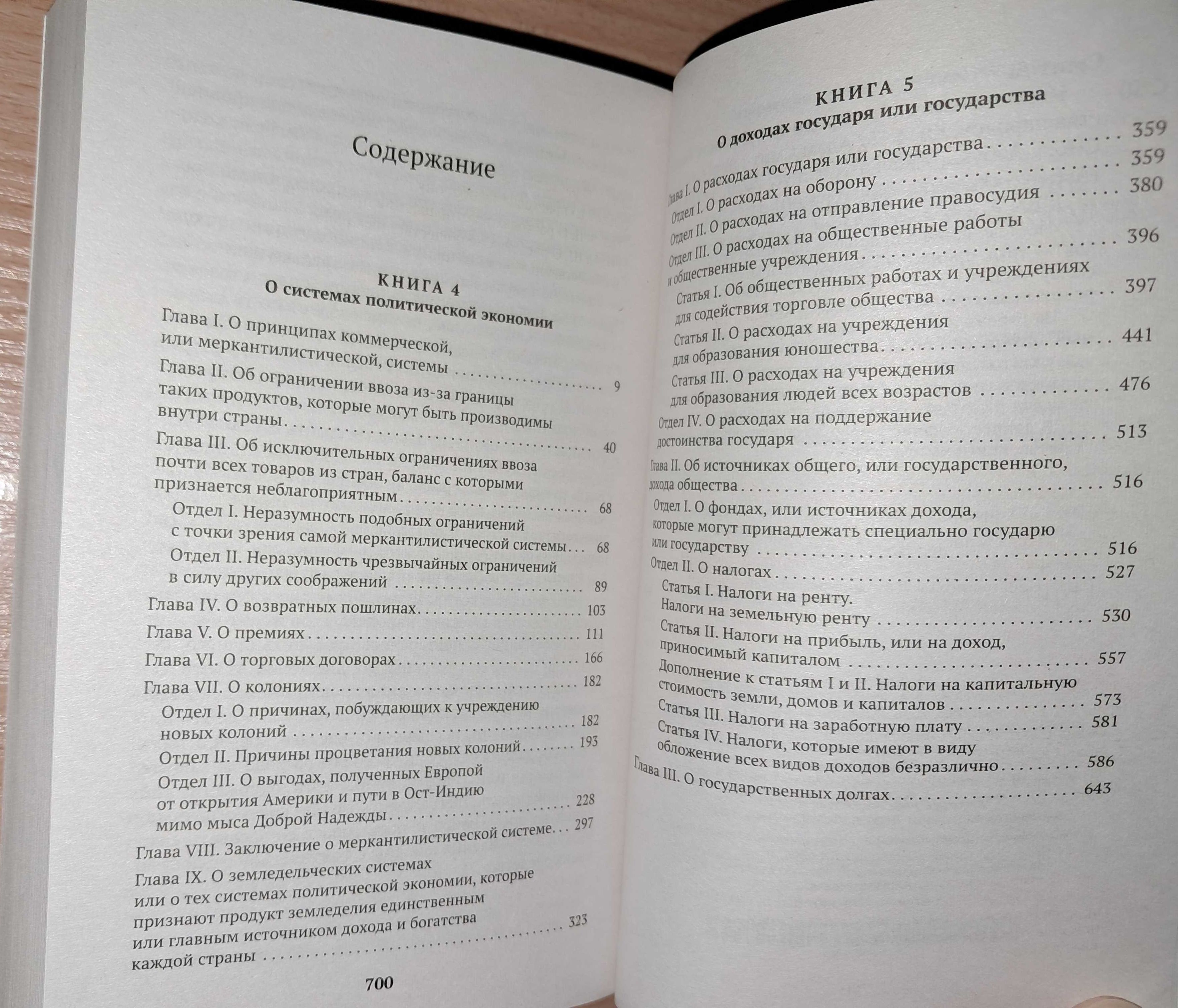 А. Смит Исследование о природе и причинах богатства народов Економіка