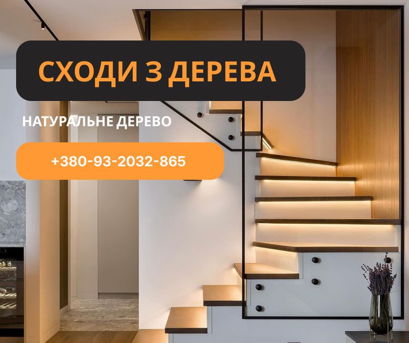 Деревʼяні сходинки оптом Дуб Бук Ясен масловіск фарба Знижка-5%