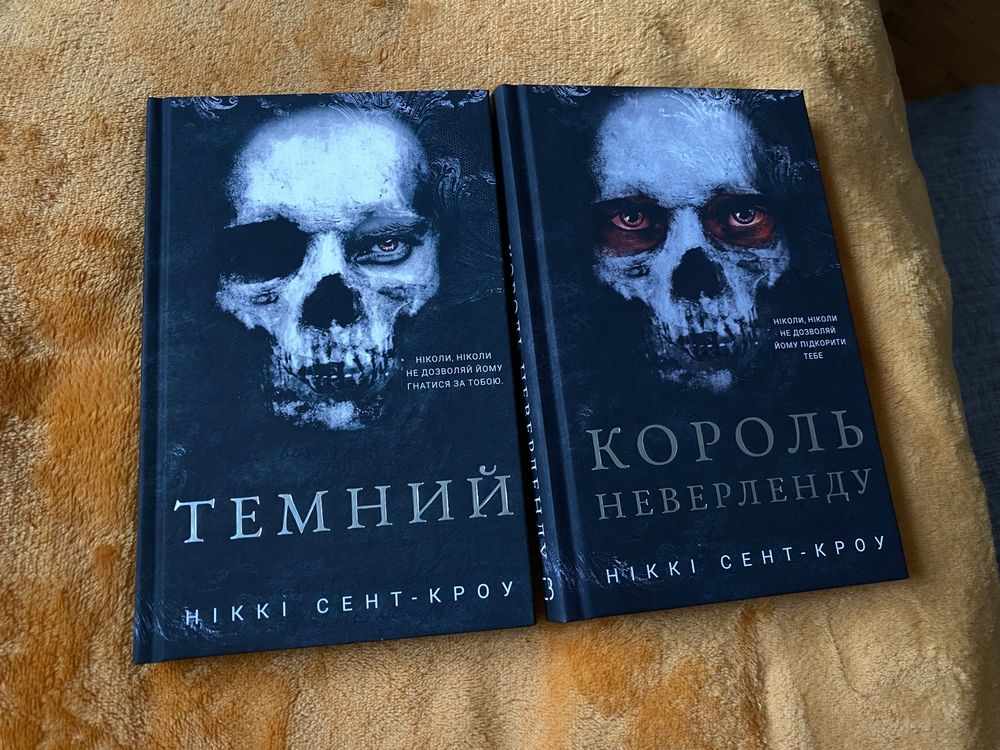Король Неверленду кн1 + Темний кн2