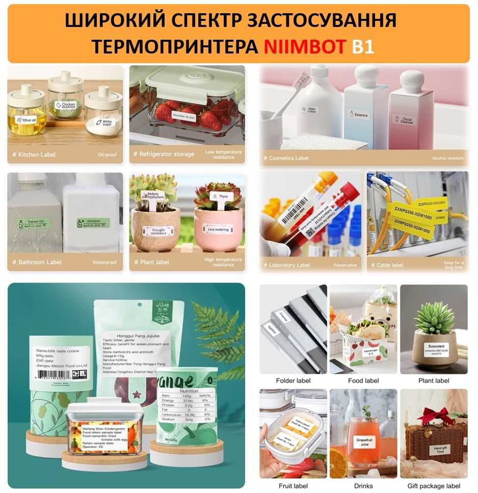 Принтер етикеток Niimbot B1 Bluetooth/USB + 230 етикеток