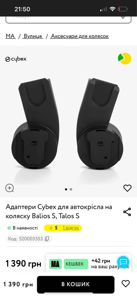 Адаптери до автокрісла ,каляски cybex