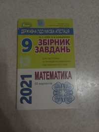 Збірник завдань з математики ДПА 50 варіантів