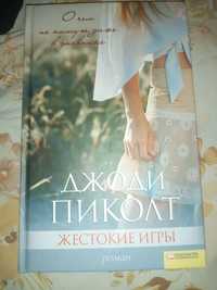 Книга Жосткие игры