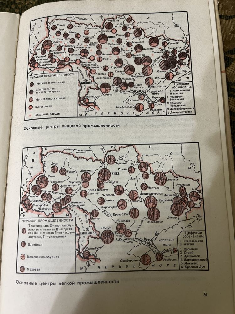 География Украинской ССР Книга 1980г