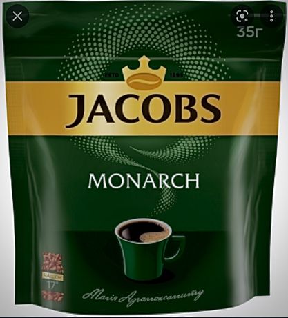 Кофе Якобс Монарх 250 грамм.