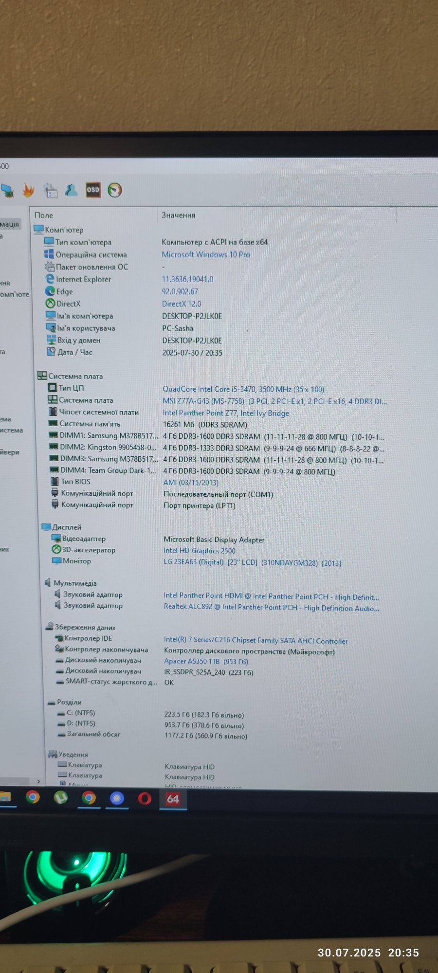 Продам комп'ютер Core i5/DDR 16 ГБ/SSD 250/lg23"