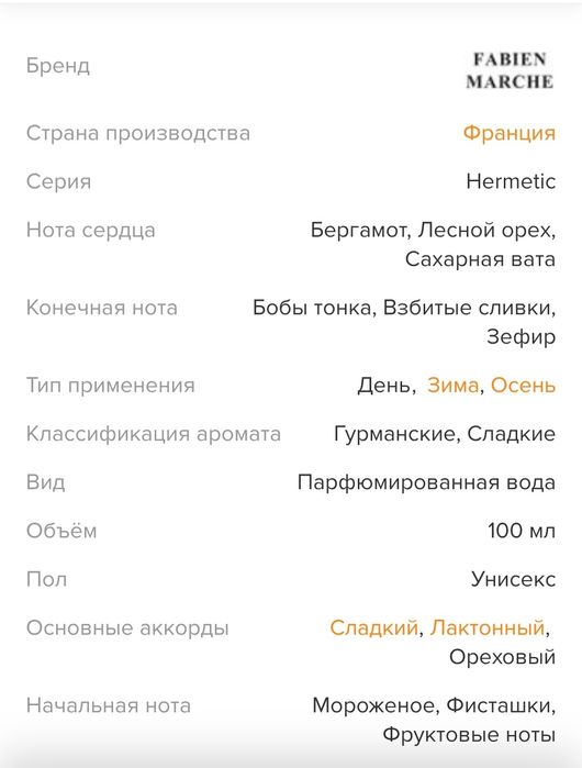 П/ф Fabien Marche Glace a la Pistache 100 мл - унісекс