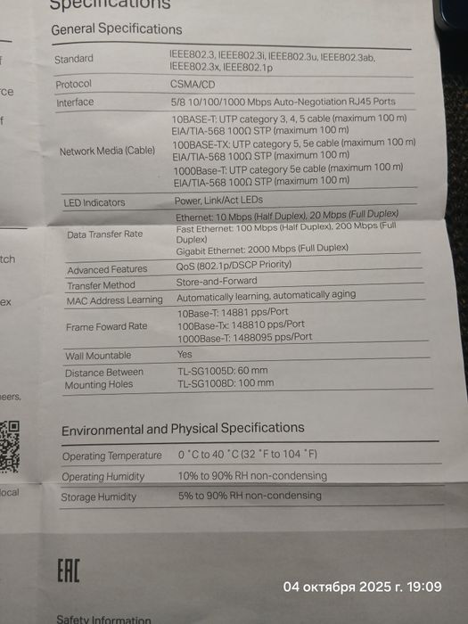 Коммутатор TP-Link