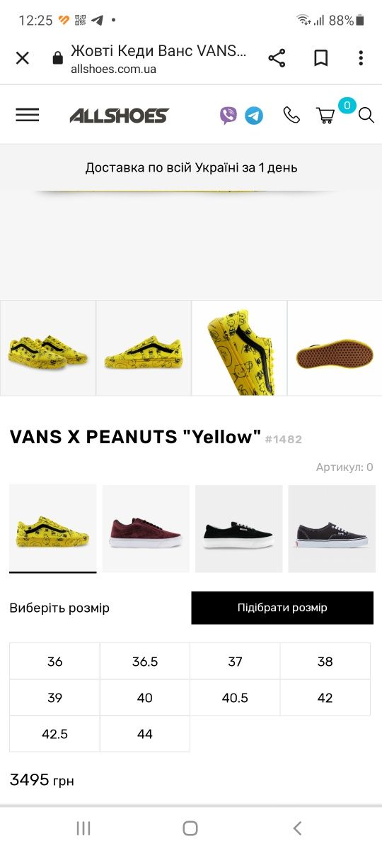 Стильні VANS X PEANUTS "Yellow 36 розмір