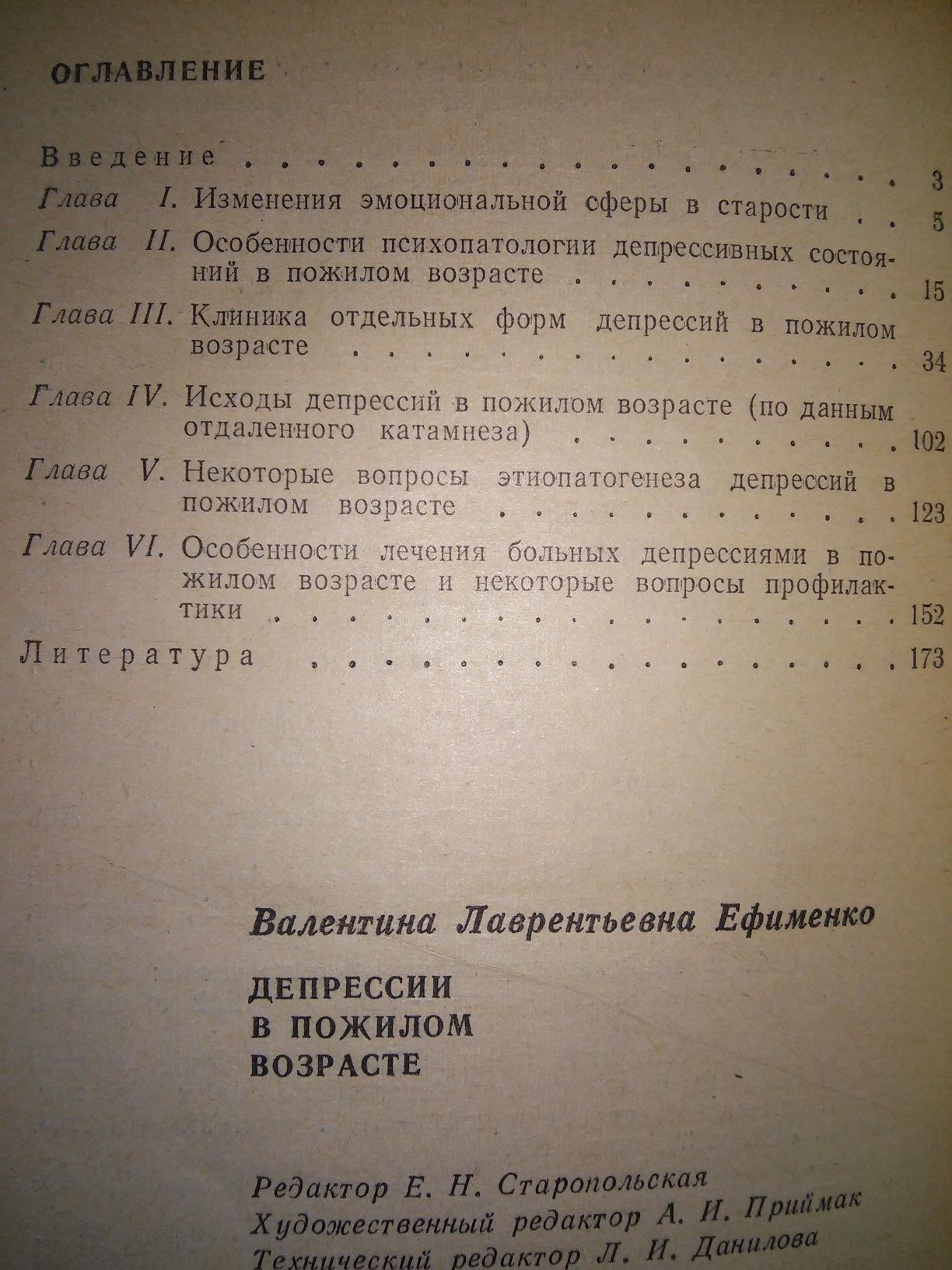 Ефименко Депрессии в пожилом возрасте 1975