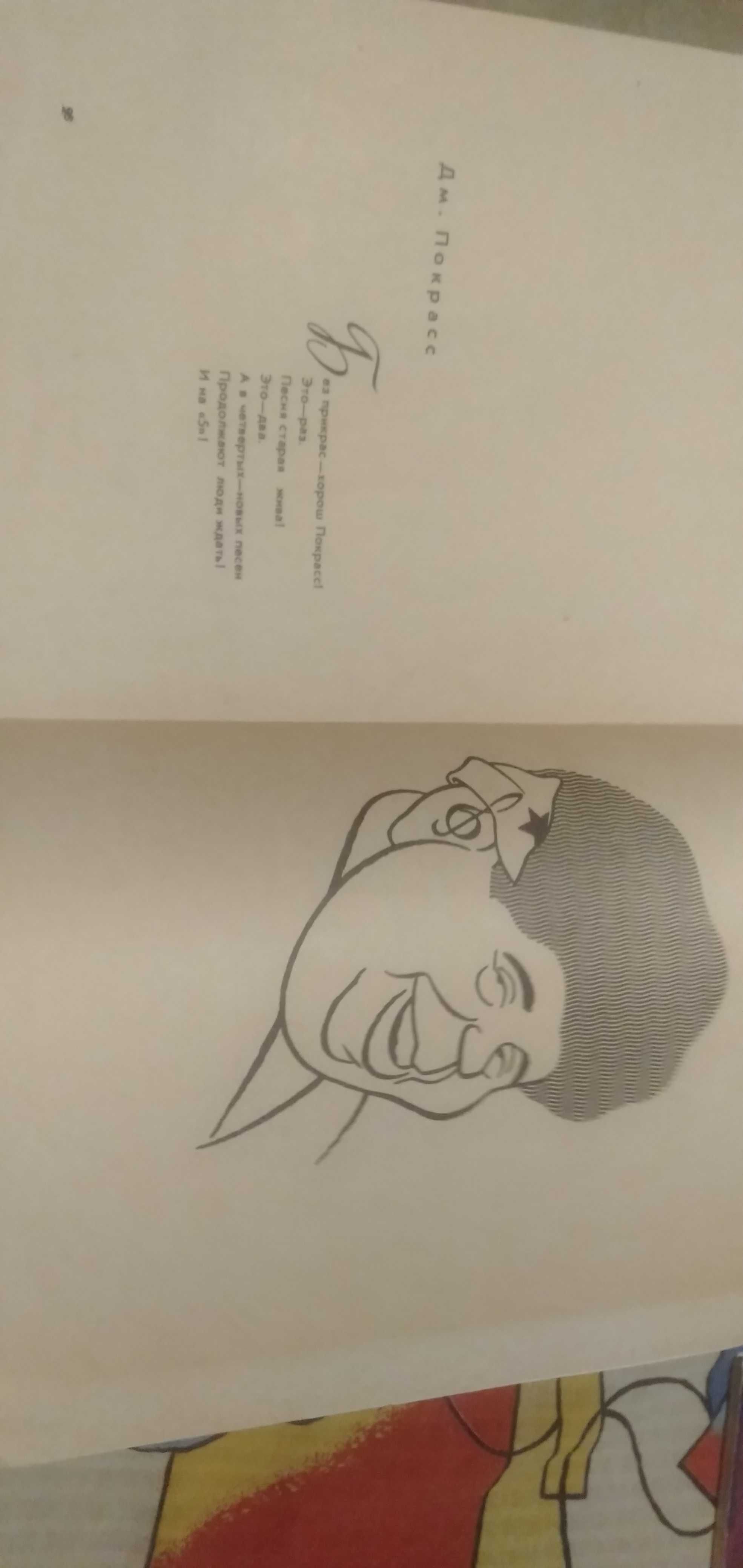 Книга шаржи и эпиграммы 1964 год