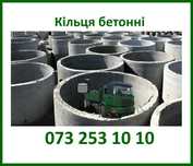 Кільця каналізаційні 15х06. Залізо-бетонні кільця