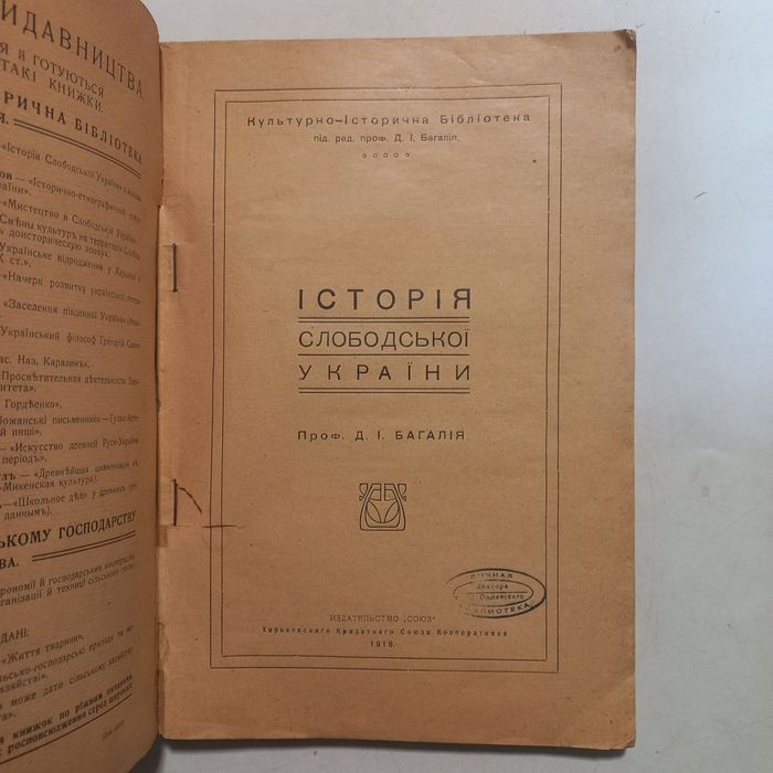 1918 р. Харків українське місто