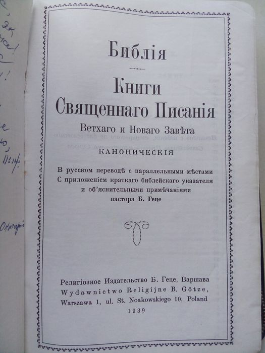 Библия в кожаном переплёте.