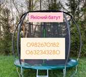 БАТУТ , 140см є 183см ,252,312,374і ін